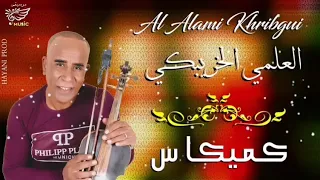 L3ALAMI KHRIBGUI KAMIKAZ REMIX 2020  L3ALAMI KHRIBGUI KAMIKAZ REMIX 2020
