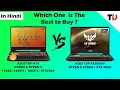 Asus TUF A15 Vs Asus TUF FX505DV Which is Best Detailed Analysis