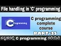 Kannada - File handling file in C Complete C programming course in Kannada