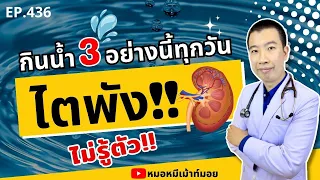 น้ำจิ้มที่ดื่มหรือใช้จิ้มอาหารมีผลต่อไตอย่างไร