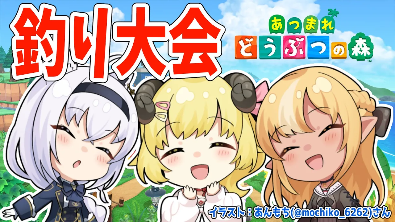 【あつまれどうぶつの森】#バカタレ共 で釣り＆海の幸大会！【角巻わため/ホロライブ４期生】