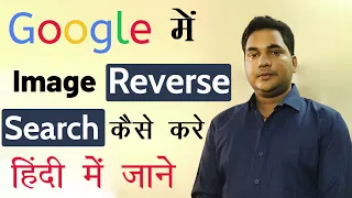 How to Search Google Reverse Image Identify Fake Photoshop Photo Reverse Image Search kaise kare