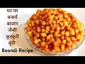 Download Lagu Crispy Boondi | घर पर बनायें बाजार जैसी कुरकुरी बूंदी | Homemade Boondi | How to make Boondi at Home