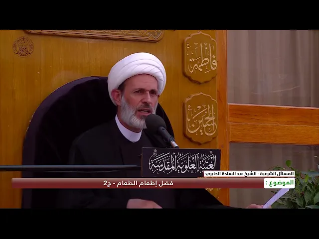 فضل إطعام الطعام - ج2