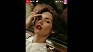 تصاميم حالات واتس اب أغنية قليل الحيلة ياسمين نيازي ارحم عينيك 