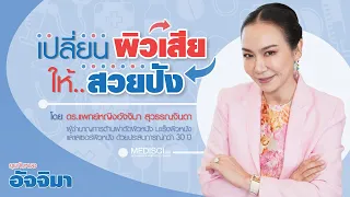 อะไรบ้างที่ทำให้ผิวเสียได้บ้าง