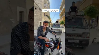 الأزعر في سوريا Shorts  الأزعر في سوريا Shorts