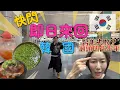Download Lagu 【韓國快閃Vlog】挑戰✈️韓國🇰🇷即日來回| 吃美食做醫美|結果額頭|竟然血淚教訓：這個醫美項目千萬別碰！​@JAPANGoGoGo3