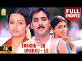 Download Lagu Ennakku 20 Unnakku 18 | 4K Full Movie| எனக்கு 20 உனக்கு 18 | Tarun | Trisha | Shriya Saran| Ayngaran