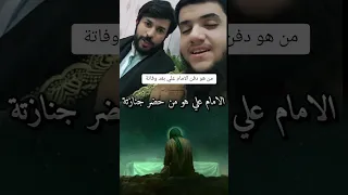 من هو الشخص الذي دفن جسد الامام علي عليه السلام Story استشهاد الامام علي ستوريات 20رمضان جرح ال 