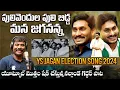 Pulivendula Puli🐯 Bidda Mana Jagananna Song By Nalgonda Gaddar | YS Jagan Latest Elections Song 2024