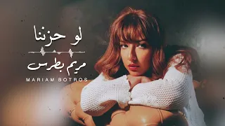             مريم بطرس   ترنيمه لوحزننا دندنها