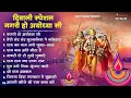 Lagu Diwali Bhajan 2025 | राम जी का भजन | Ram Ji Bhajan | Shri Ram Bhajan 2025 | दिवाली भजन