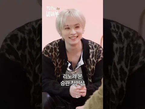 [Unreleased] Boo Seungkwan’s BIB-BOB-BOO with Lee Know