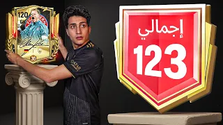 تحدي أخلي كل مراكز التشكيلة ماكس وأوصل     دندنها