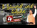 Download Lagu నీ ప్రేమ ఎంతో ఎంతో మధురం | Nee Prema Entho Entho Madhuram | Dr. Philip P Jacob | Telugu Lyrical Song