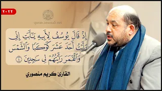 القارئ كريم منصوري القمر 54 55 والرحمن 1 28 المحفل القرآني بمناسبة ولادة السيدة الزهراء ع  القارئ كريم منصوري القمر 54 55 والرحمن 1 28 المحفل القرآني بمناسبة ولادة السيدة الزهراء ع
