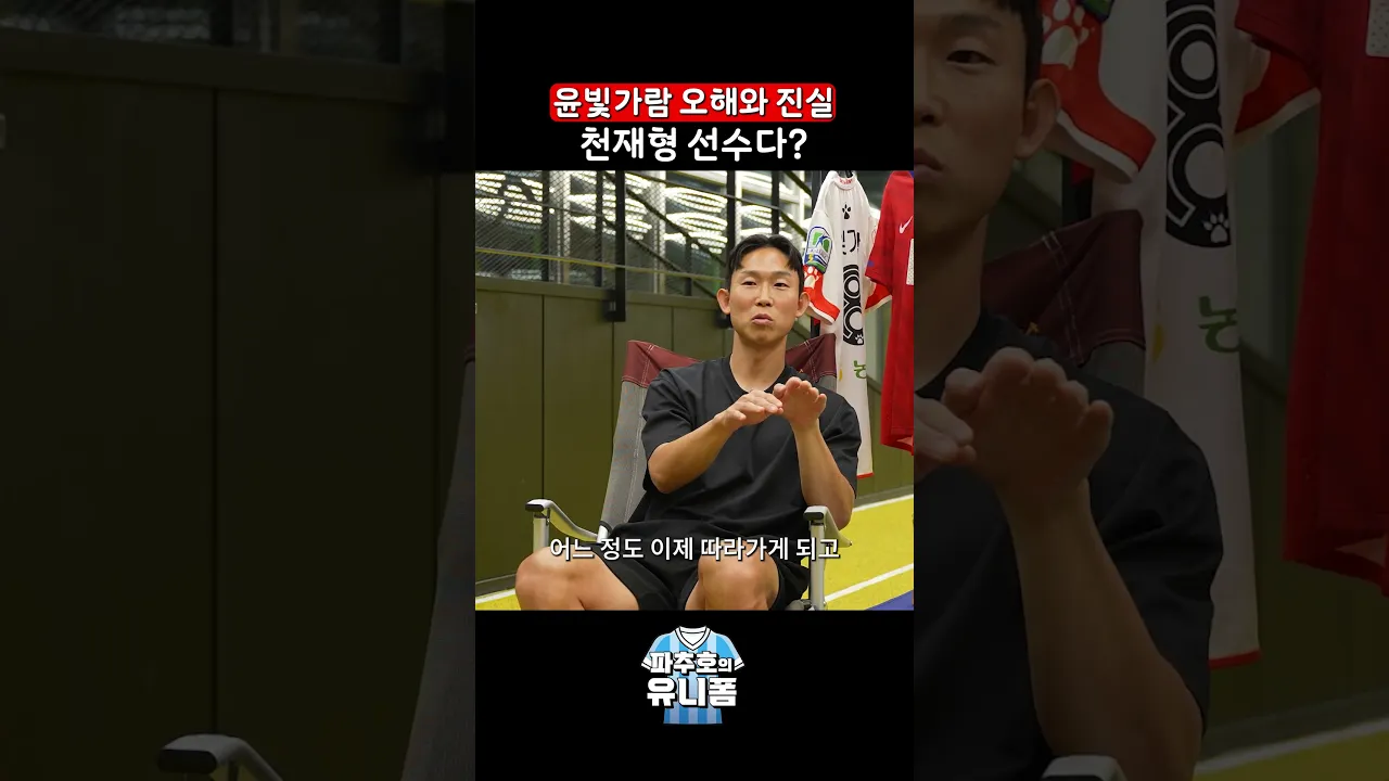 윤빛가람은 천재다?
