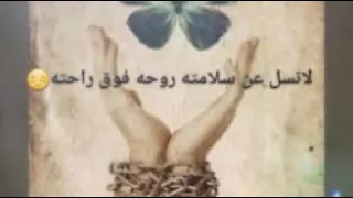 لاتسل عن سلامته روحه فوق راحتي جميل صوتها في وجع 