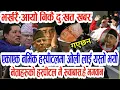 Download Lagu Today news🔴Nepali news | aaja ka mukhya samachar | nepali samachar live |Rabi lamichhane news