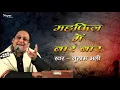 Mehfil Mein Baar Baar महफ़िल में बार बार | Ghulam Ali | Ghazal Songs | Nupur Audio