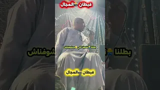 حفلة الاقصر المنشاه العماري  دور قوص بطلنا    نشوف اللي ميشوفناش انتظروا باقي  الفديوهات   دندنها
