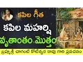 Kapila Maharshi Full Video by Sri Chaganti Koteswara Rao Garu