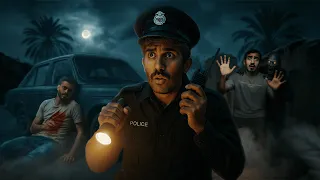 شرطي حرامي في القرية المهجورة 2 