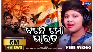 Bande Mo Bharat