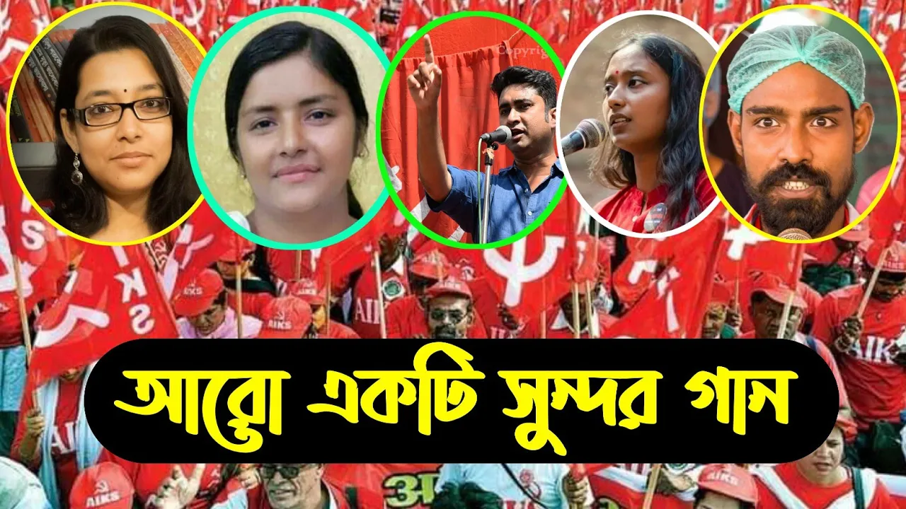 বামপন্থী প্রার্থীদের ছবি-গানে অভিনব ভোটপ্রচার, Tumpa Sona || Cpim slogan || Cpim Song