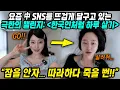 Download Lagu 중국반응│중국인들 한국인처럼 하루살기 챌린지│중국 SNS서 핫한 극한 챌린지 한국인은 밤에 잠을 안잔다│한국인 특징 잠 안자고 놀기! 한겨울에 아이스아메리카노 마시기│중국어로[路]