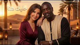 خليك هنا      أغنية حب عربية بإيقاع أفرو هاوس                                  دندنها