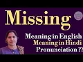 missing meaning l meaning of missing l missing ka hindi mein kya matlab hota hai l vocabulary