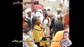 كل الجديد والحصري علي تسجلاتنا جديد من ابراهيم ادريس اغنية عزنا يا بنات الحي مع ملك التصميم حمودي 