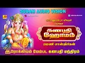 Download Lagu கணபதி ஹோமம் மந்திரங்கள்  | Ganapathy homam | Subam Audio Vision #vinayagarsongs #devotionalsong
