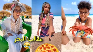 أجمد كومبو مقالب البحر الرهيبة .. لايفوتكم😅🌊 part 3