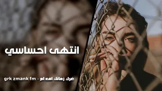 عراقي بطيء   راح اموت من القهر   عمري بمحبتك ضاع   ارشيف دندنها