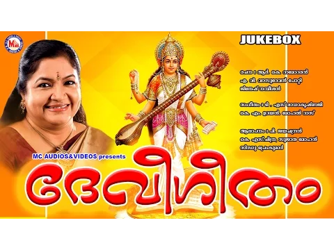 Download MP3 ദേവീഗീതം | Devi Geetham | K.S.Chithra | Hindu Devotional Songs Malayalam | Devi Songs