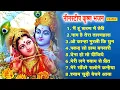 बुधवार भक्ति: में हूँ शरण में तेरी || Mein Hu Sharan Me Teri | Krishan Bhajan | Shyam Bhajan Nonstop
