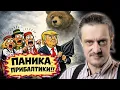 Lagu ПАНИКА В ПРО€БАЛТИКЕ