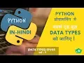 Python Numeric And Boolean Data Types in Hindi Part - 1