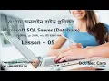 Cascading Referential Integrity Constraint in SQL Server Bangla