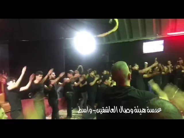 ⁣الشوط الكربلائي المجلس المركزي ملا مصطفى السوداني محمد أبو الهيل هيئة وصال العاشقين