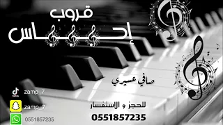 قروب احساس صافي عسيري على أيدي راح تتوب 