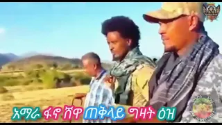 አማራፍኖ ሸዋጠቅላይግዛት እዝ አረበኛ መከተው ማሞ 