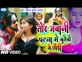 Download Lagu #VIDEO SONG - #Saurabh Sugam Yadav | #दिया बुतैबौ साथे सुतैबौ | #Maghi Song 2022 | #Diya Butaibau