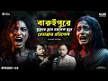 Lagu Ghost's revenge after drowning in pond in Baruipur | Horror Podcast | Sotti Bhuter Ghotona