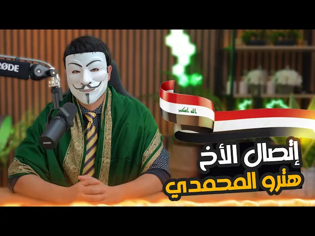 ⁣اتصال ومداخلة  الاخ هتروالمحمدي في بث ذو الفقار المغربي