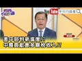 Download Lagu 精彩片段》黃世聰:#中國 會持續面臨關稅帶來的痛苦...【年代向錢看】2025.08.21