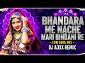 BHANDARA ME NACHE MARI BINDANI | DHOL MIX | DJ AOXX REMIX | MARWADI NEW TRENDING VIRAL DJ SONG 